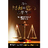 活在恩典與信心的平衡中 - Book (PDF Digital Download) (Chinese Traditional)